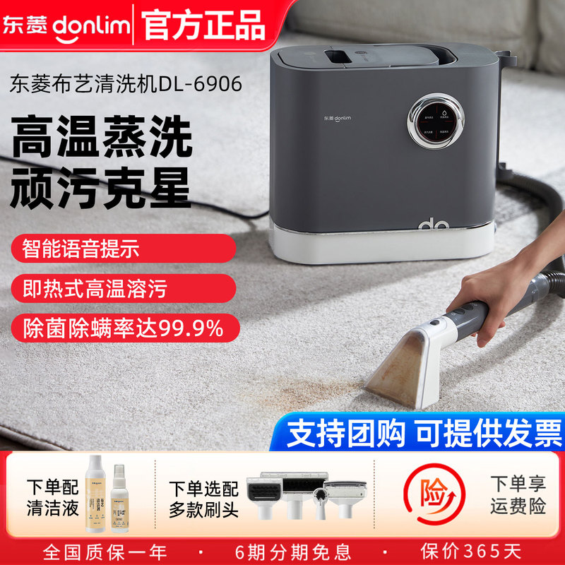 Dongling Fabric Carpet Cleaning Machine High-Temperature Steam Spray and Suction Integrated Carpet Cleaning Machine for Sofas, Curtains, and Mattresses Dongling Fabric Carpet Cleaning Machine High-Temperature Steam Spray and Suction Integrated Carpet Cleaning Machine for Sofas, Curtains, and Mattresses