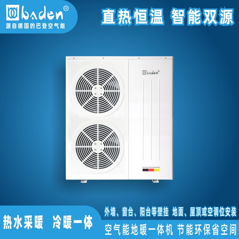 baden baden air energy heat pump All household hot water heating, cooling and heating, air conditioning, energy saving and environmental protection
