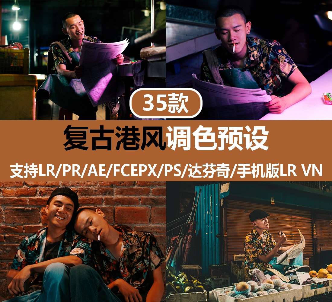 Recommended color palette retro port classic preset Portrait landscape PR PS LR FCPX da Vinci AE LUT