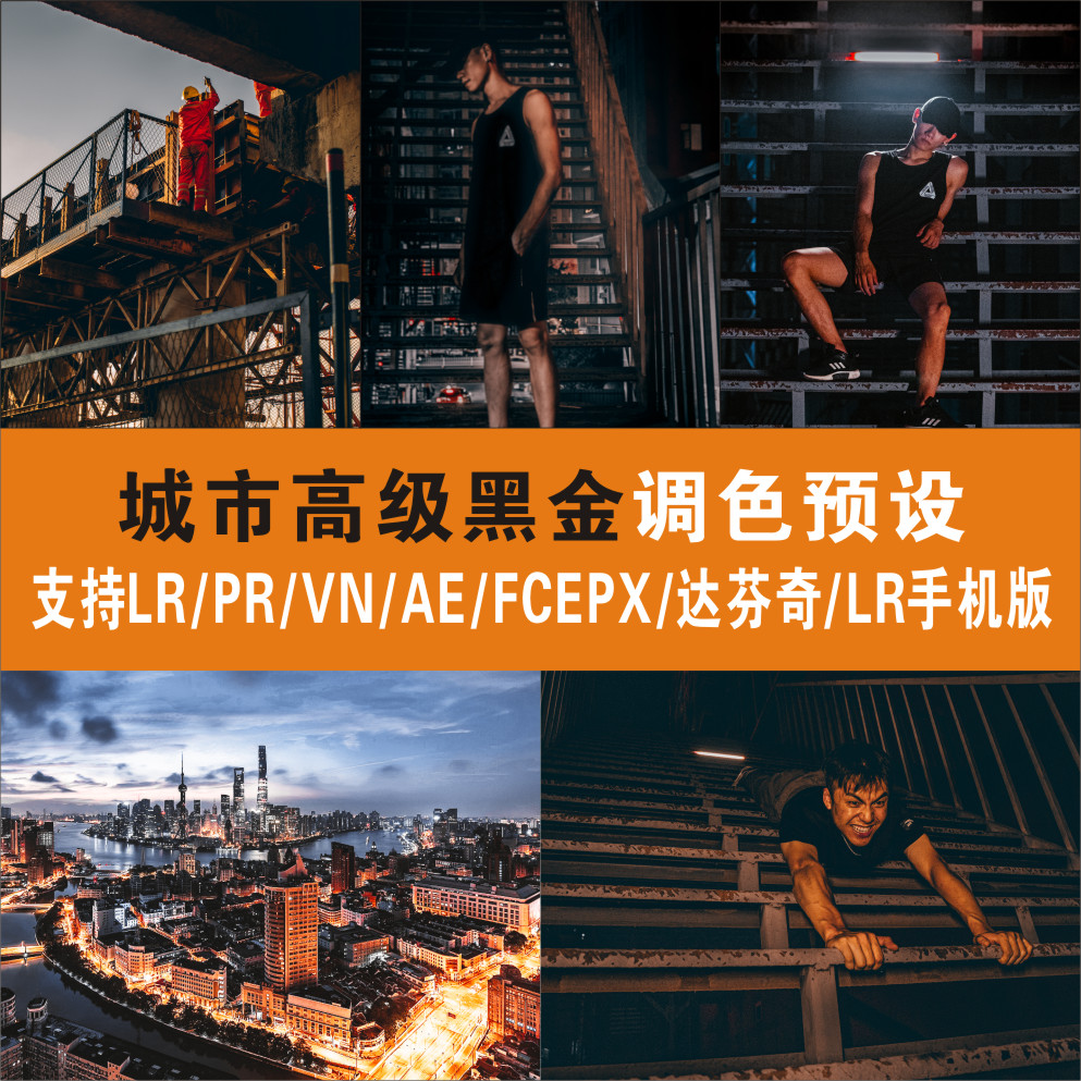 Recommended coloring advanced dark city style portrait landscape PR VN LR FCPX Da Vinci AE LUT