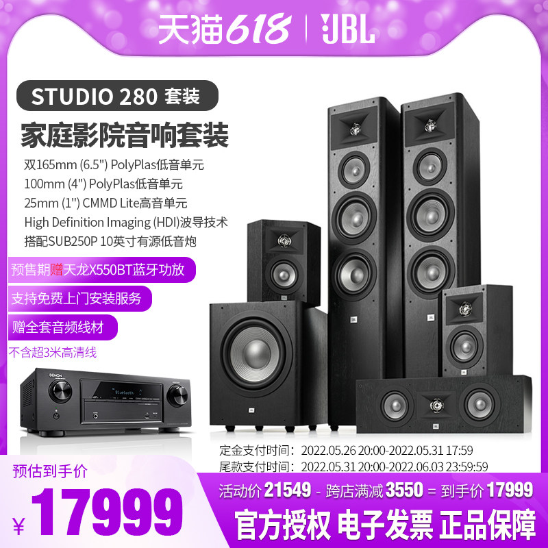 JBL STUDIO 280 Home Cinema Suite Living room audio-visual room Surrounding HIFI speakers 10 inch low sound cannons
