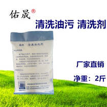 Metal cleaning agent industrial degreasing agent high efficiency degreasing agent strong degreasing powder to remove oil stains Steel copper and aluminum strip anti-rust