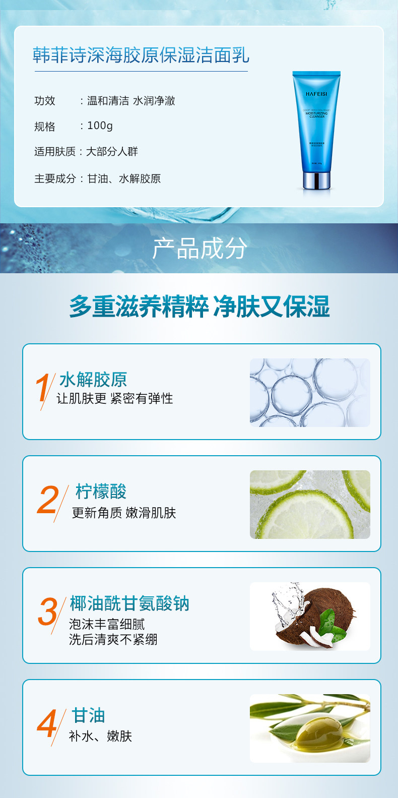 Глубокий морской коллаген Увлажняющий очищающий чистка молока_04.jpg