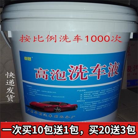 High bubble car wash liquid stirred and mixed into 20L large barrel car wash foam liquid concentrated car wash liquid wax washed car cleanser
