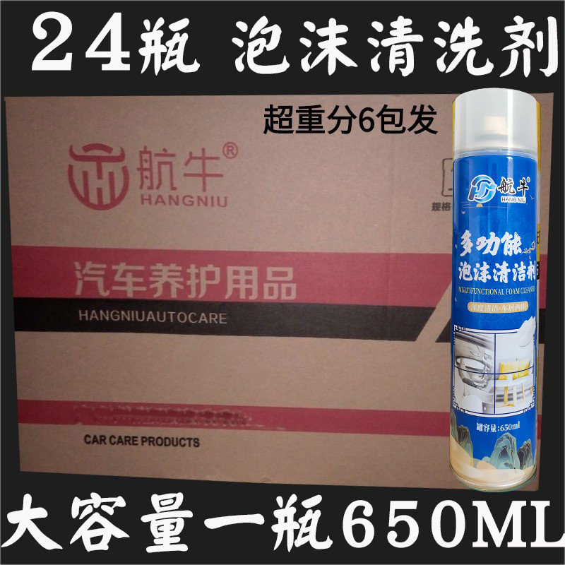 24 Bottle Multifunction Foam Car Interior Cleaning Agent Powerful Decontamination car wash liquid No Mighty Goods Car Clear