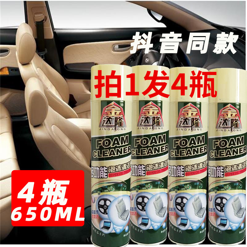 4 bottles of Kindallon Universal Foam Cleaner Interior Oil Stain Multifunctional Cleaner Car Powerful Decontamination