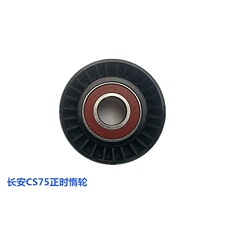 Ремня ГРМ 适用适配cs75睿骋正时皮带涨紧轮惰轮1.8/2.0正时套装正厂三件套