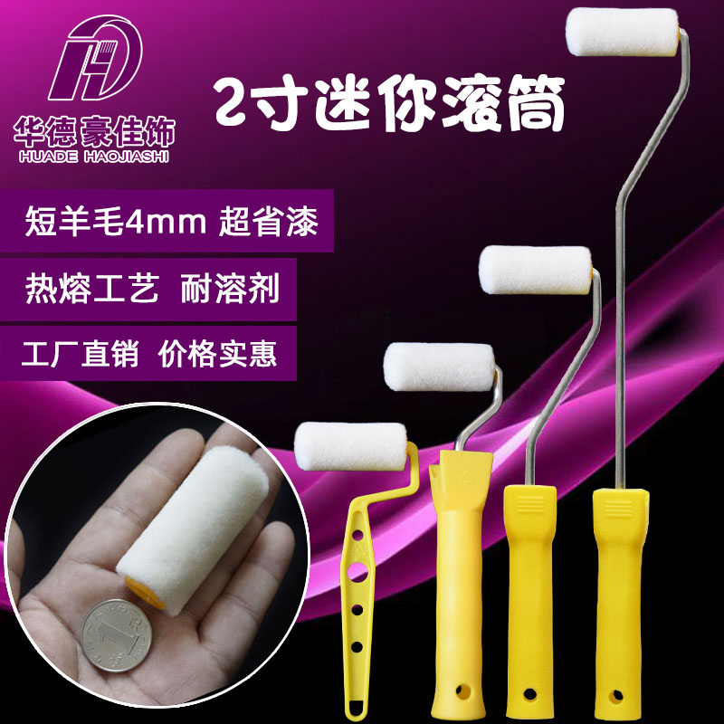 Huade 2 inch wool small roller brush short capillary hair paint roller Latex paint repair thumb roller core solvent resistance