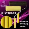 Huade hot selling sponge pull hair roller brush 8 inch imported exterior wall orange peel pattern pull flower brush Diatom mud tools