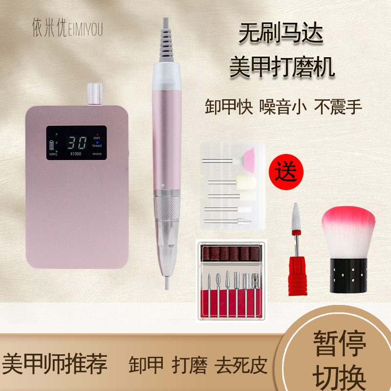 S2 Brushless Nail Polisher, Silent and Non-Shaking, Nail Removal, Nail Polishing, Dead Skin Removal, Manicure Polishing, Simple Tool Set