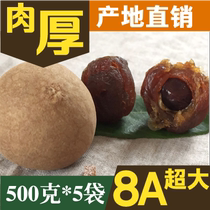 New Putian 8A large dried longan 500g * 5 bags of seeds small meat thick dried longan non-seedless dried longan whole box batch