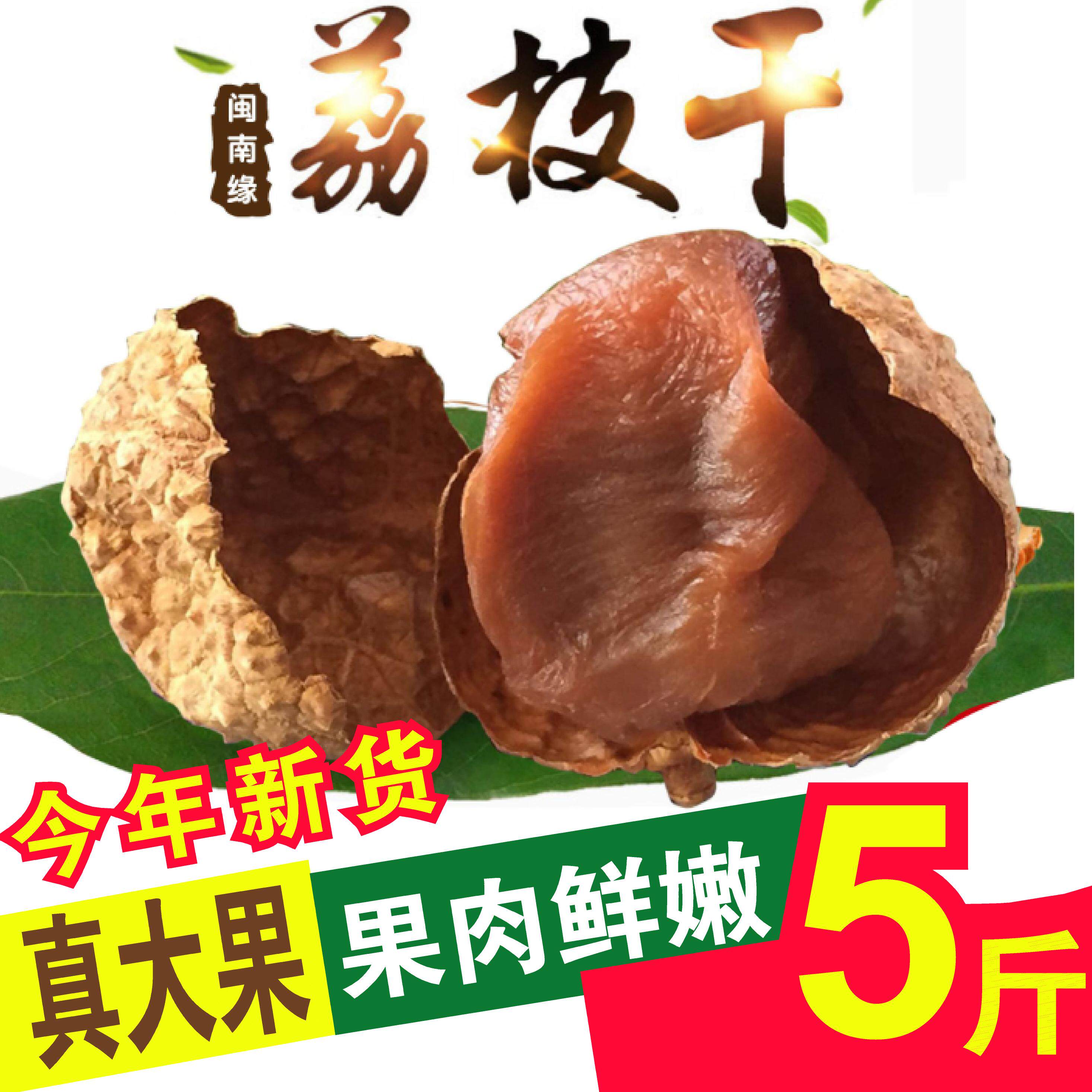 Selected new goods big fruit Putian lychee dried whole box batch 5 kg core small meat thick glutinous rice concubine smile lychee dried fruit