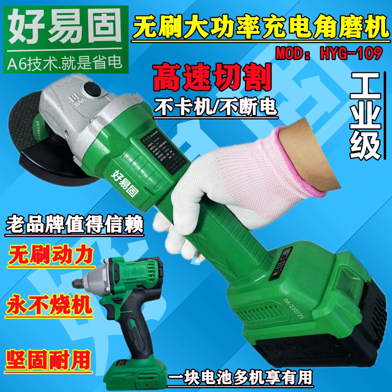 Haoyigu Rechargeable Angle Grinder High Power Brushless Lithium Electric Grinder Multifunctional Handheld Cutting Machine