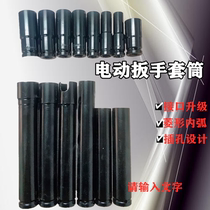 Electric wrench sleeves lengthened sleeve frame Sub-work Wood electric wrench Special sleeves 14 17 17 lengthened 19