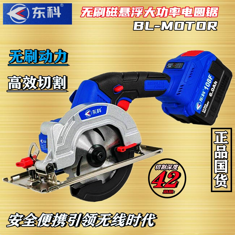 Dongke lithium electric circular saw 5 inch brushless chainsaw 125 multifunctional woodworking portable cutting machine small portable chainsaw