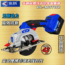 Eastern Branch Lithium electric electric saw 5 inch brushless electric saw 125 multifunction woodworking hand cutting machine small hand electric saw