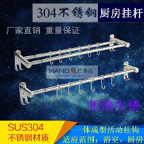 304 stainless steel kitchen hanging rod non-perforated kitchenware storage bathroom wall-mounted kitchen adhesive hook rack rag rack