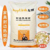 Edge banding machine hot melt glue particles medium temperature and high temperature particle glue traceless mixed transparent pure white woodworking edge banding glue particles