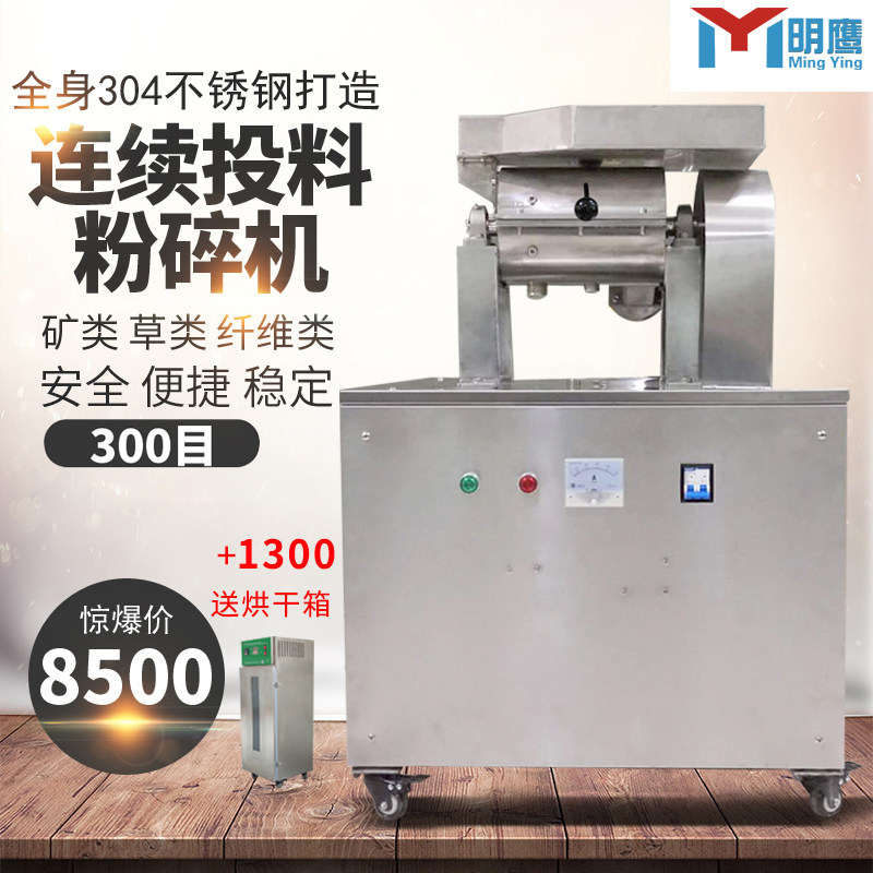 Mintaka shredders home small ultra-fine grinding 304 stainless steel traditional Chinese medicine powder machine 300-mesh commercial grinding powder machine