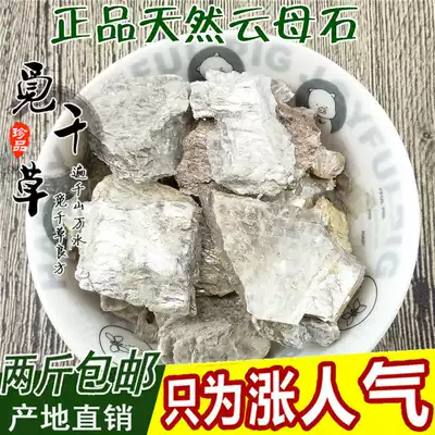 Chinese herbal medicine Mica stone Natural mica stone pieces muscovite marble 500g Silver fine stone