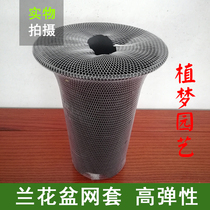 Plant dream orchid pot net cover Suitable for plastic ceramic purple sand pot flower pot special anti-plant material scattered high elastic net cover