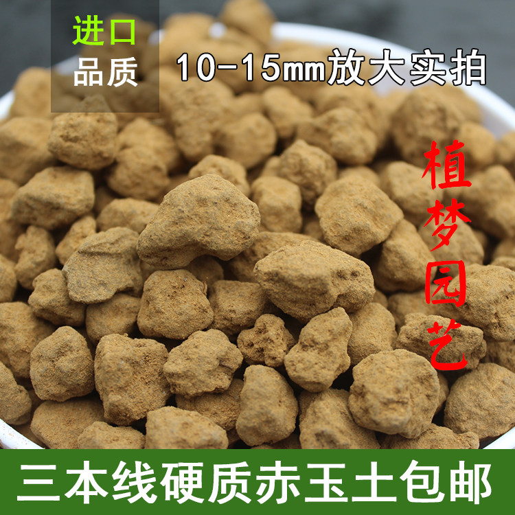 Three lines of red jade soil 5 catties 10 catty of large packaging multi-meat grown earth paving stone orchid soil plant material special