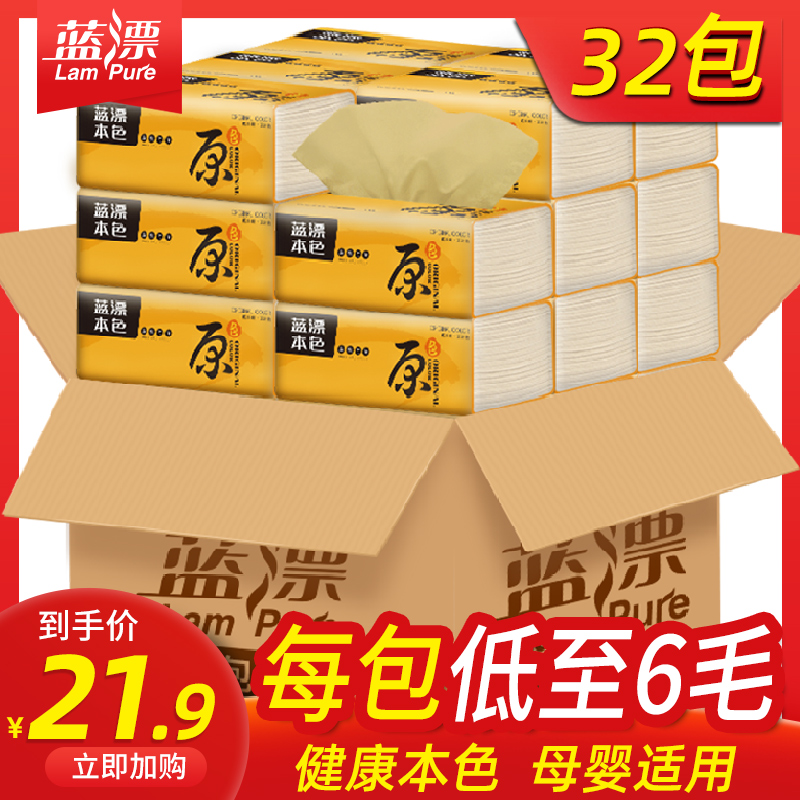 Blue Drift 32 Bag Color Extraction Style Toilet Paper 4 Layers Thickened Bamboo Pulp Napkin Paper Towels Home Face Towel Extractable Toilet Paper Wholesale Home Clothing