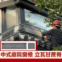 Brick carving antique green brick vertical tile ridge green tile back pattern head sugarcane ridge Huizhou flowing water ridge overhanging roof ridge thin sugarcane