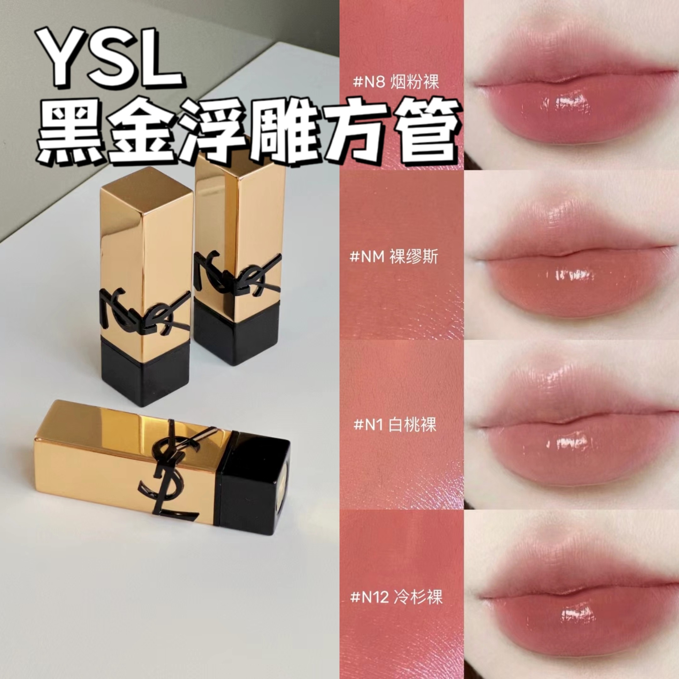 YSL 2023黑金浮雕方管口红裸缪斯NM N8 N1N12 R1971值得买吗？400元到底值不值？_唇膏_淘宝美妆网