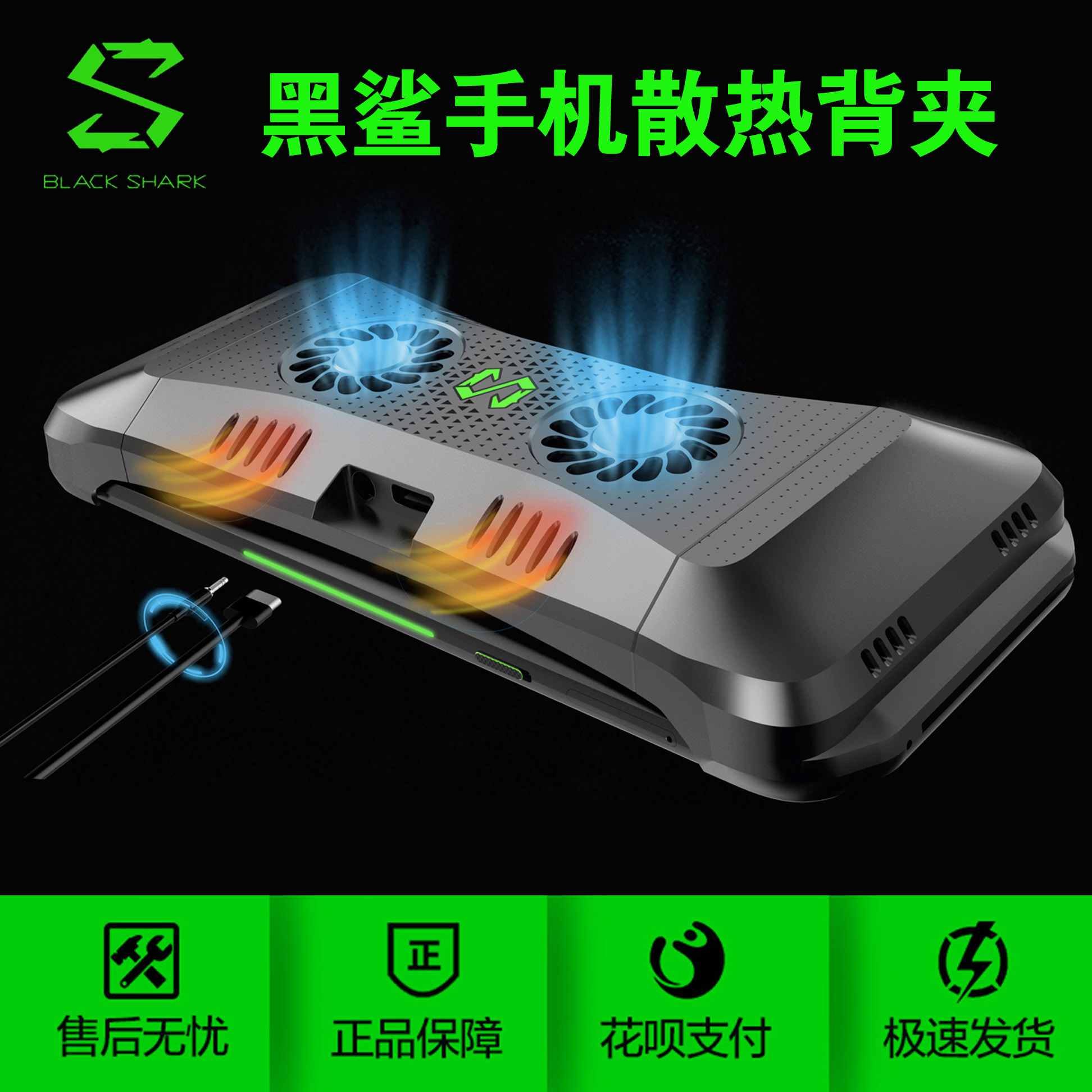 新品小米黑鲨游戏手机Helo散热背夹原装游戏手