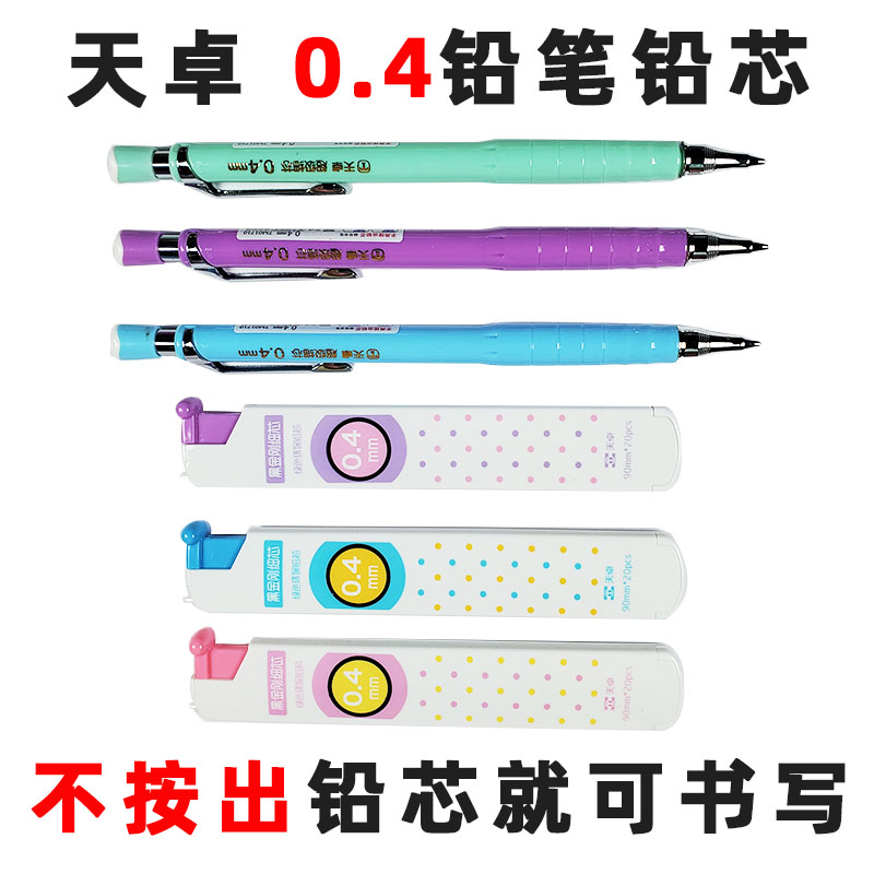 Sky Zhuo good pen 0 4mm active pencil lead core safe and non-toxic resin pencil core not easy to break core elementary school elementary school children first grade special fine core automatic pen no need to press out refill 