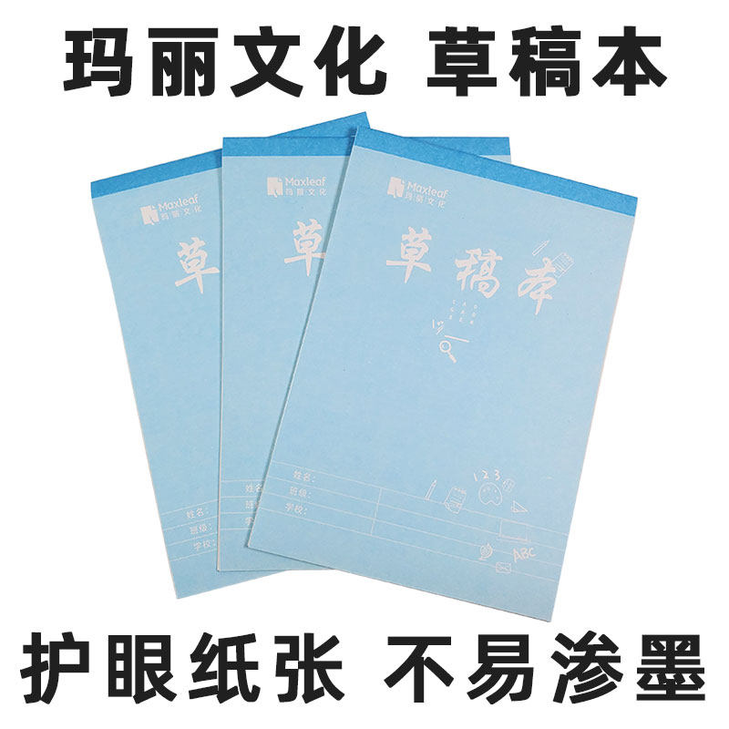 Mary culture 16k draft white paper blank protective eye paper large primary and middle school students to use a 23 fourth grade language math to thicken cheap and affordable paper