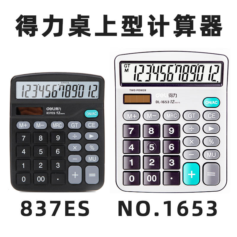 Deli Desk Calculator No 837ES and dl-1653 Large button 12-digit widescreen display Financial accounting Business student dedicated desktop portable computer D