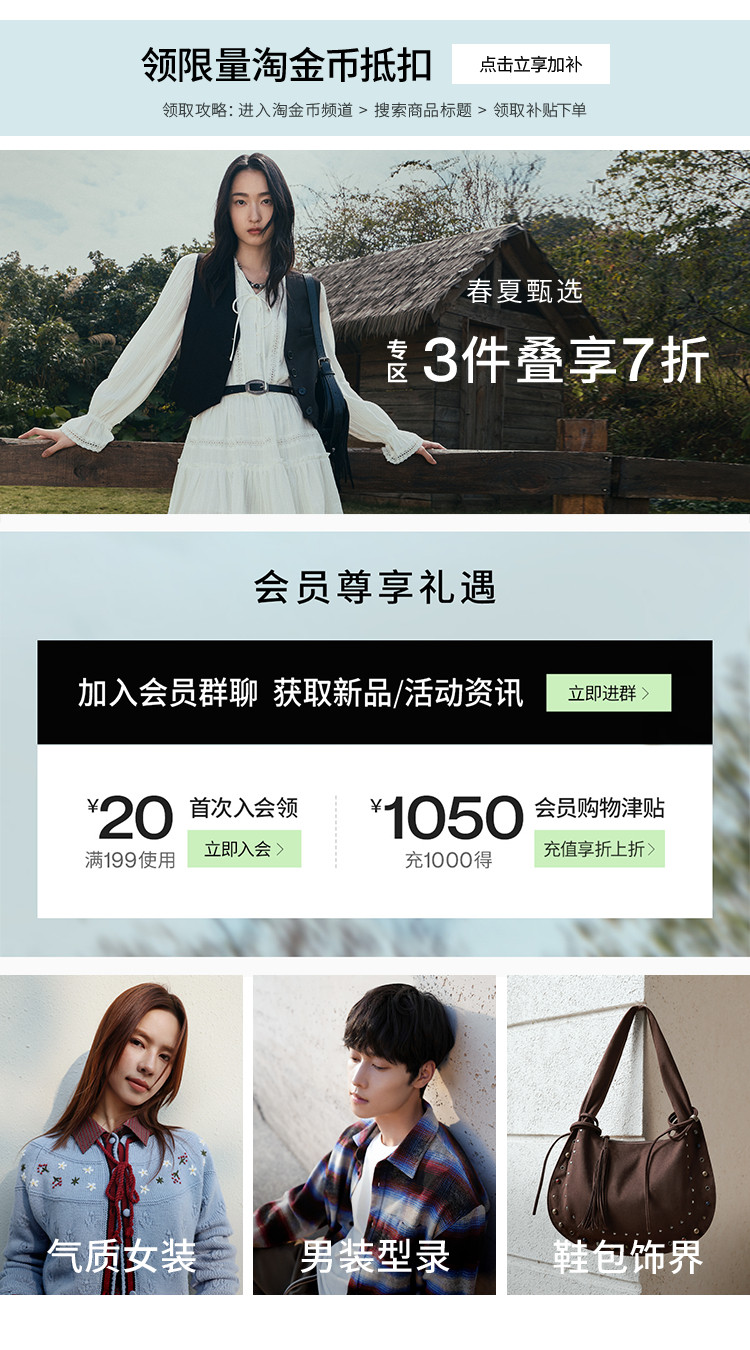 春夏 详情页投放