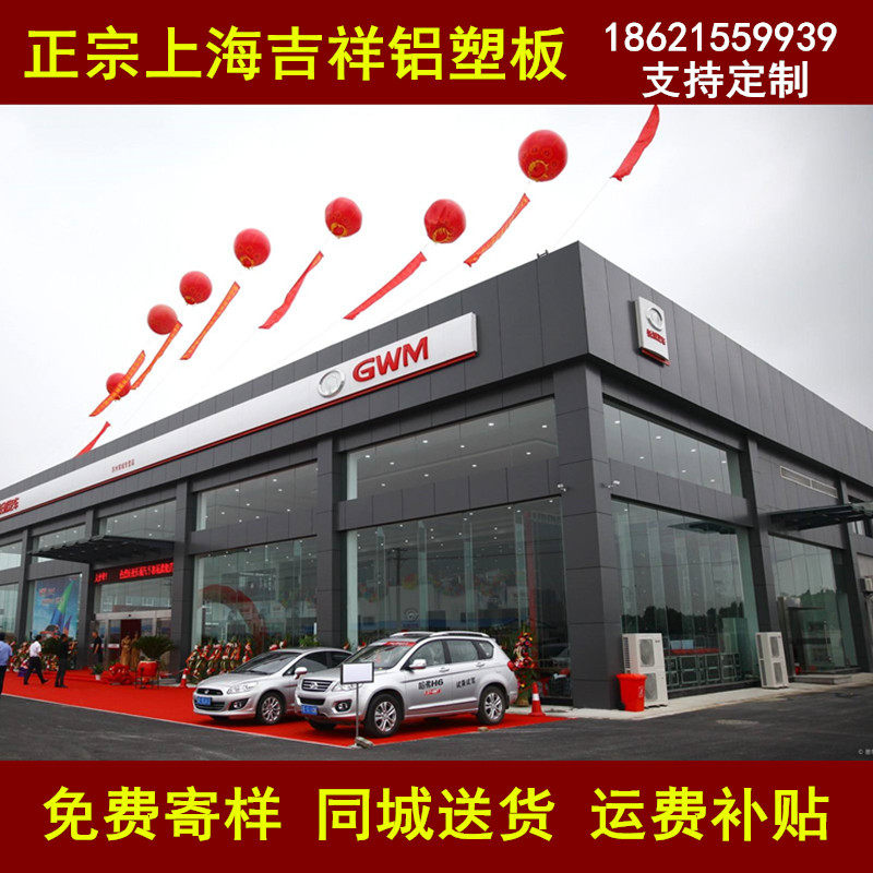 Promotion of Shanghai auspicious aluminum-plastic panel 4mm25 wire inner and outer wall door advertising sign curtain wall dry hanging decoration