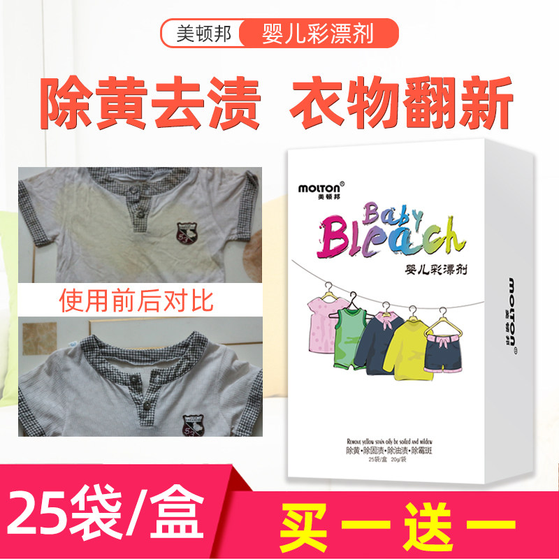 Color bleach color clothing whitening agent lottery powder home color bleach powder color protection stain removal yellow bleach explosive salt