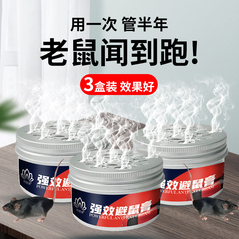 Rat exterminating artifact to avoid rats Indoor rat tracking cream A nest of end nemesis anti-rat repellent new black technology rats