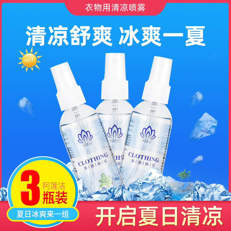 Cooling artifacts cool spray cool clothes cold with students training basketball shoes dissolve cool heat