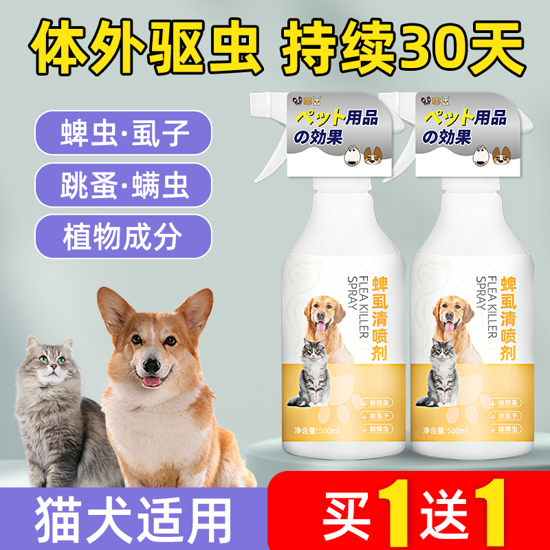 Exclusive Killing Wall Lice Killing Flea Spray Pet Cat Dog Removal of lice Squash Wall Lice special drug in vitro insect-killing household