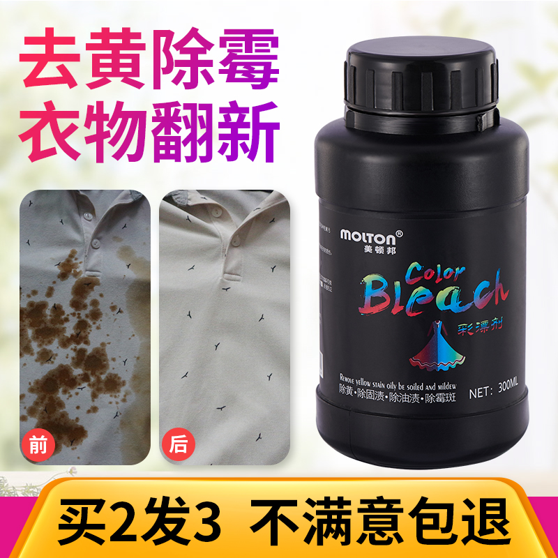 Color bleaching agent Color clothing universal lottery powder Household color bleaching powder wash white clothes explosion salt stain artifact