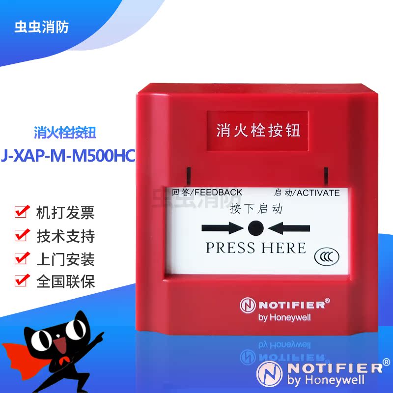 NOTIFIER J-XAP-M-M500HC FIRE HYDRANT button