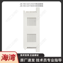 Bay circuit board JB-HB-GST242H single circuit board GST484H double circuit board fire equipment