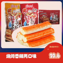 Crab Boss Hand-torn crab fillet crab meat roll crab meat stick 360g 20 packs of ready-to-eat seafood fish crab love zero snacks
