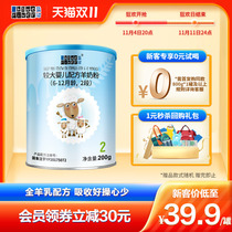 (0 yuan tasting) Blue River official flagship store sheep milk 2 stage large infant formula goat milk powder 200g canned