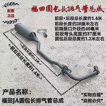 Foton tricycle five-star FT150ZH-2B 175ZH-2B 200ZH-2A round JA muffler exhaust pipe