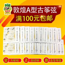 Dunhuang guzheng string A- type kite string 1-5 string 1-21 set of single universal Dunhuang string