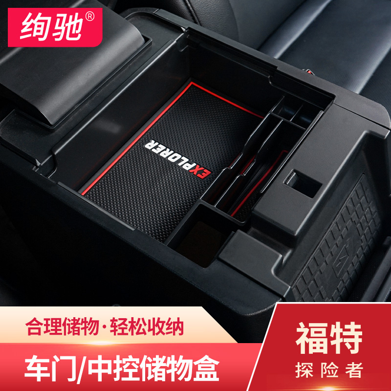 13-21 Ford Explorer Storage Box Armrest Box Door Control Storage Box 2020 Modification Special