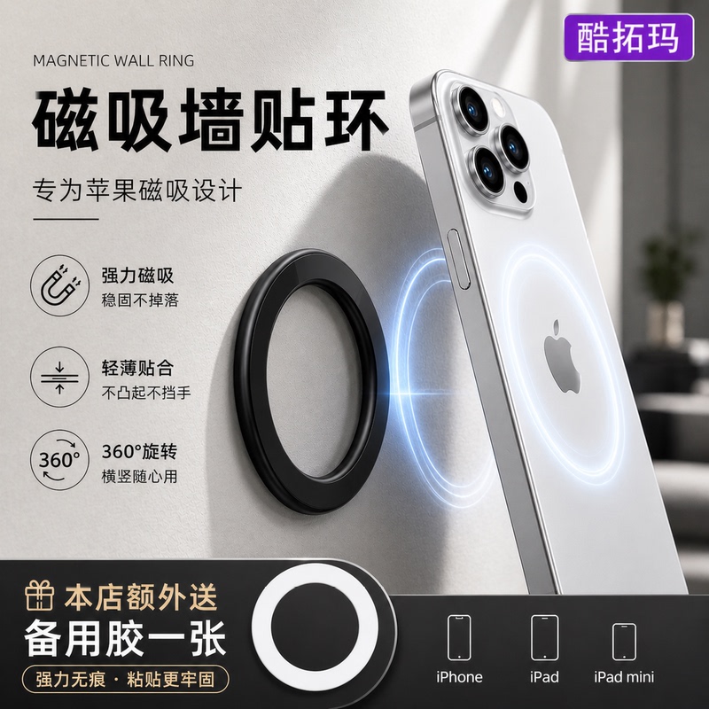 Kutuoma Wall Sticker Magnetic Ring Is Suitable for Apple Magsafe Magnetic Phone and Tablet iPad Stand, Bathroom and Kitchen Kutuoma Wall Sticker Magnetic Ring Is Suitable for Apple Magsafe Magnetic Phone and Tablet iPad Stand, Bathroom and Kitchen