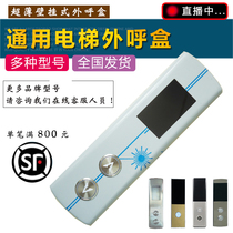 Elevator outside call box display board floor call box push button board Mernak Xinshida outside call panel