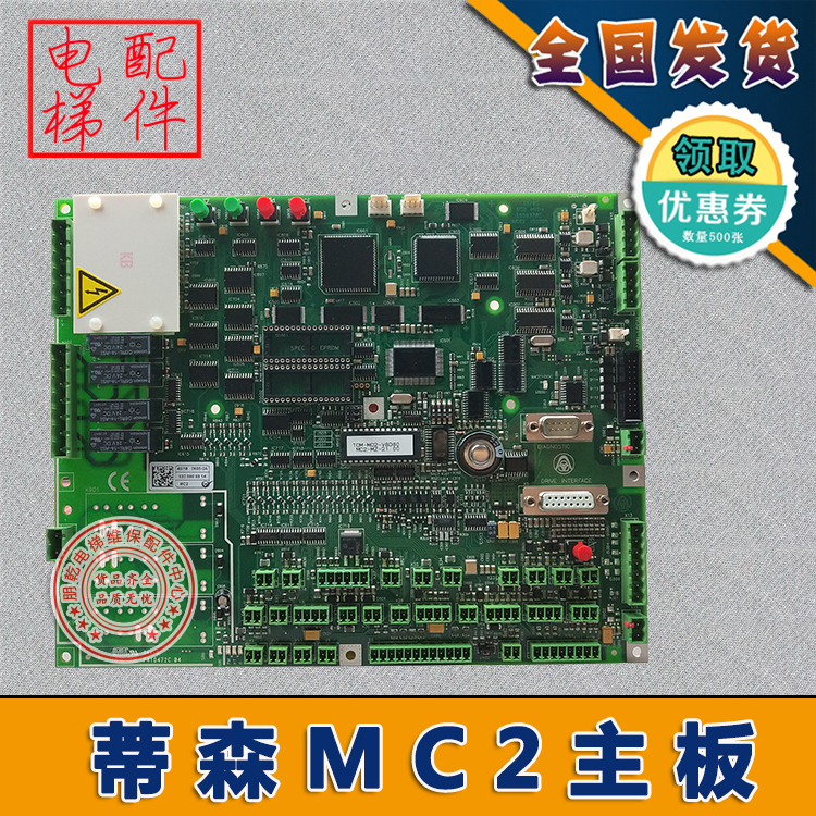 Thyssen Elevator MC2 control cabinet motherboard new original elevator motherboard Shunfeng elevator accessories